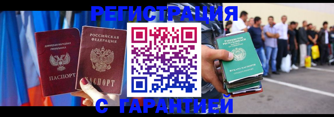 прописка иностранных граждан в Гагарине