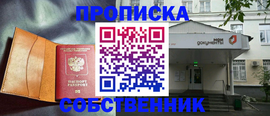 прописка в квартире в Гагарине