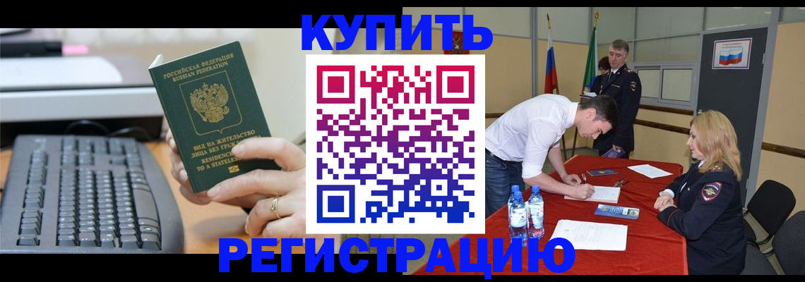временная регистрация купить в Гагарине